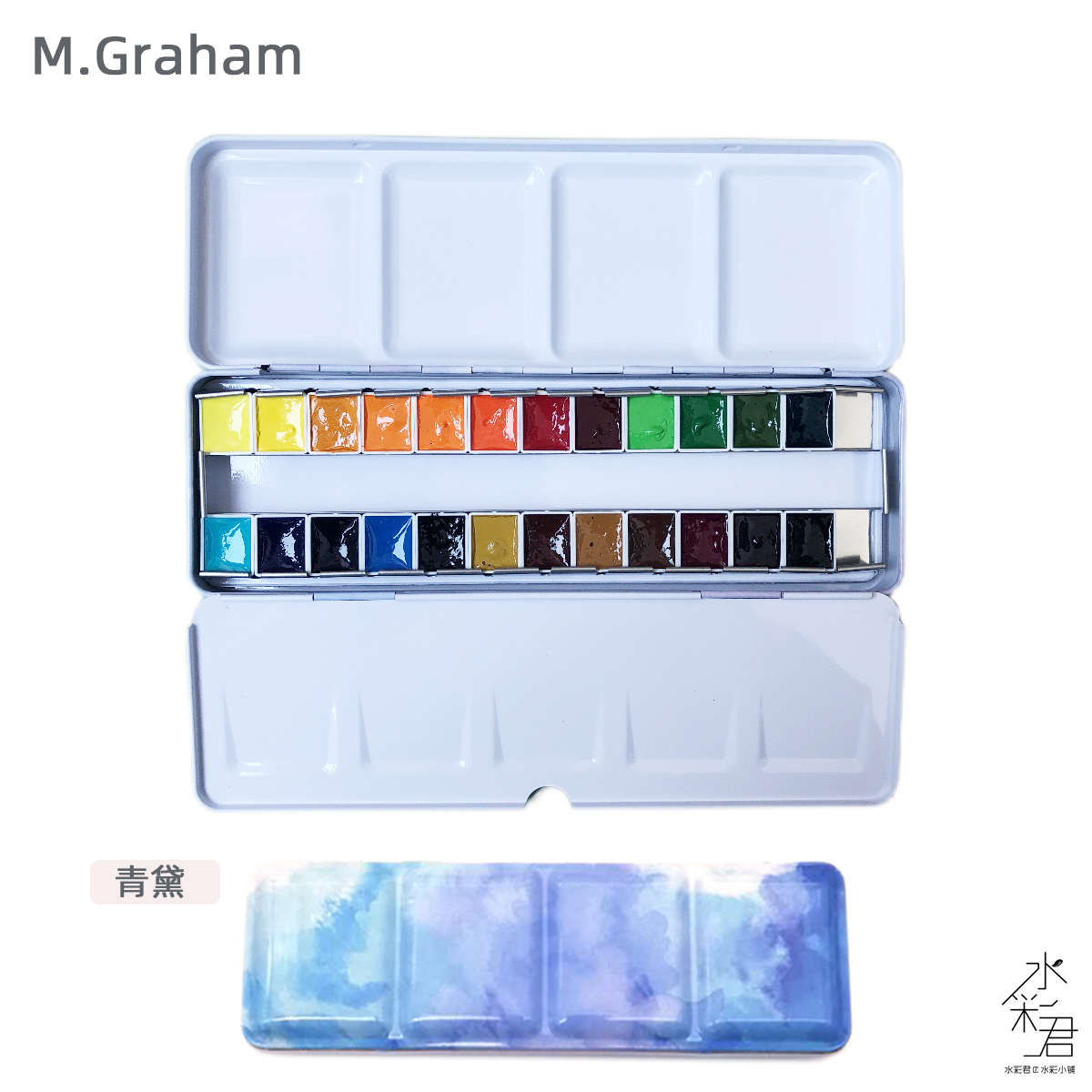 M.Graham格雷姆MG70色24色分装固体高级水彩颜料套装铁盒1ml2ml