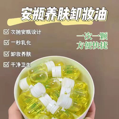 正品30粒山茶花次抛分装瓶卸妆油敏感肌可携式小支迷你日抛