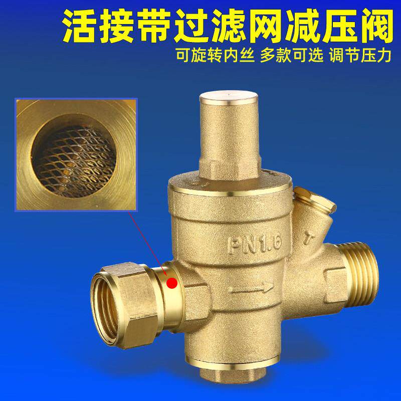 家用净水机电热水器减压阀稳压阀内外丝牙带活接自来水管可调压力