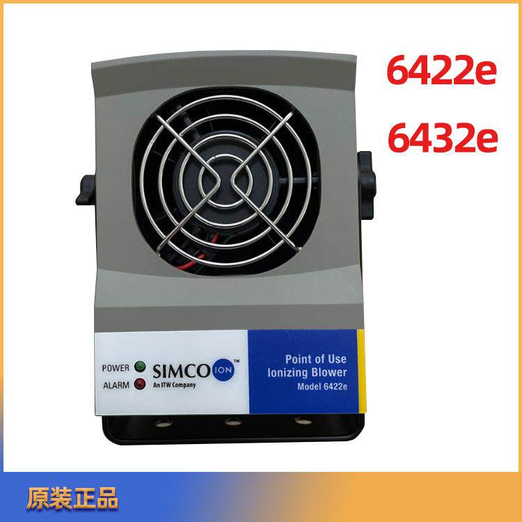 SIMCO离子风机6422e 6432e静电消除器直流离子风扇小型除静电设备