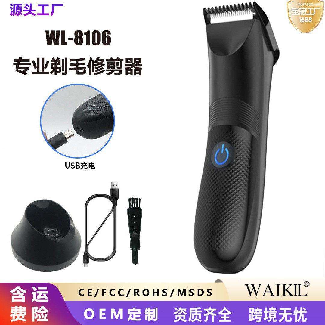 跨境新品体毛修剪器七级防水电动理发器可充电款全身剃毛器理发剪