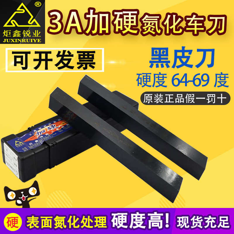 成都3A加硬黑皮白钢刀成都加硬黑车刀4 5 6 8 10 12 14 16X200