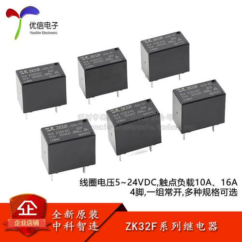 ZK32F/005/012/024-HT_5/12/24VDC_10A/16A_一组常开 _4脚_继电器
