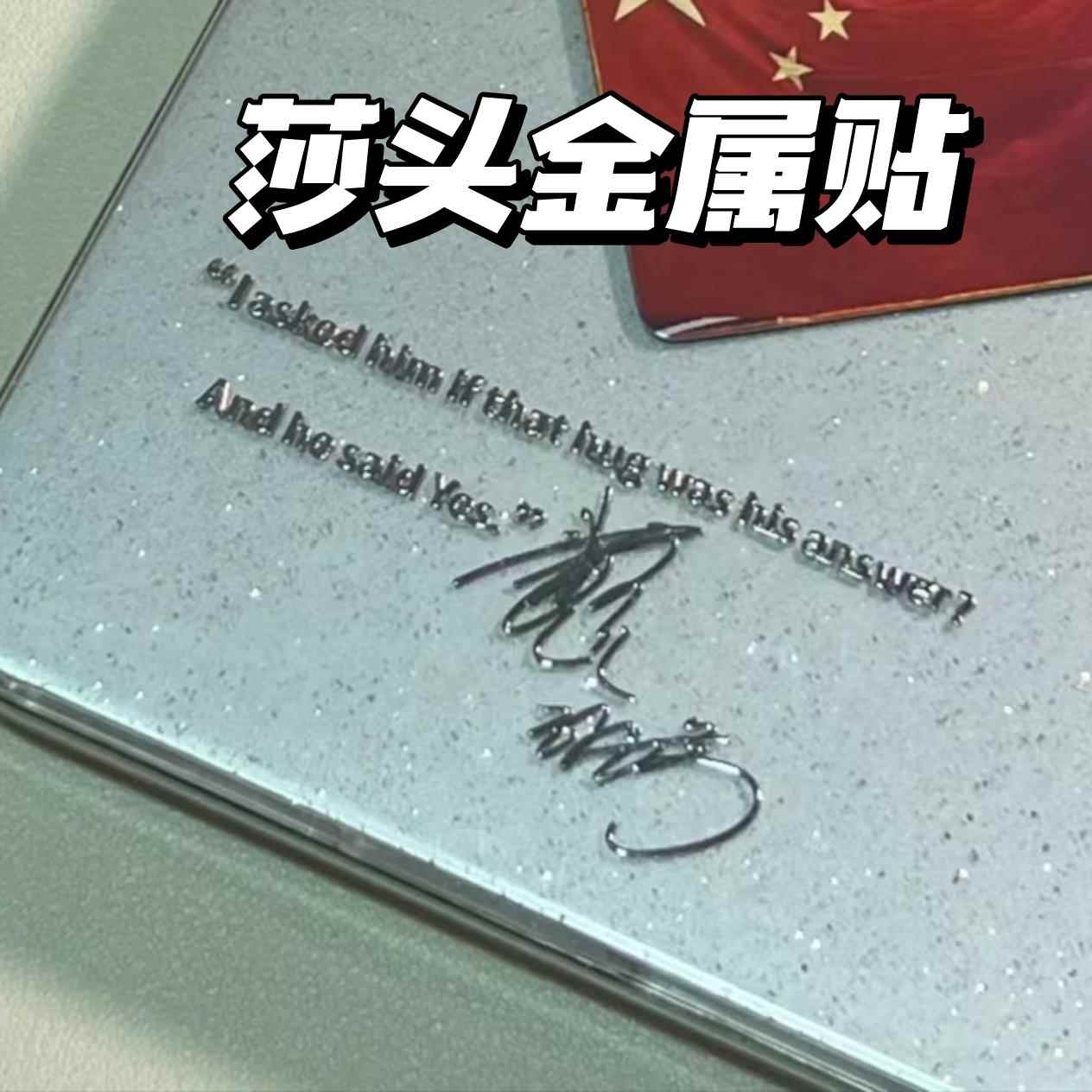 孙颖莎王楚钦语录签名笔记本金属贴纸3D立体DIY笔记本手机装饰贴