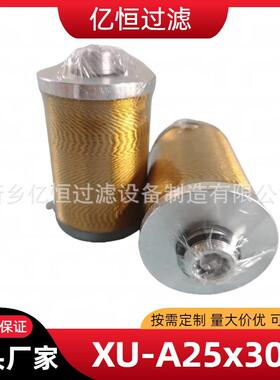 液压油XU-A25x30P/25/40/63/100/160*80/100线隙式吸油过滤器滤芯