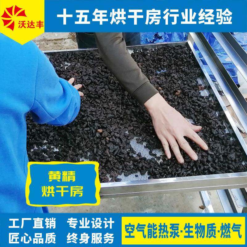 黄精热泵烘干房黄精烘干机枳壳麦冬黄芪枸杞空气能中药材热风烤房