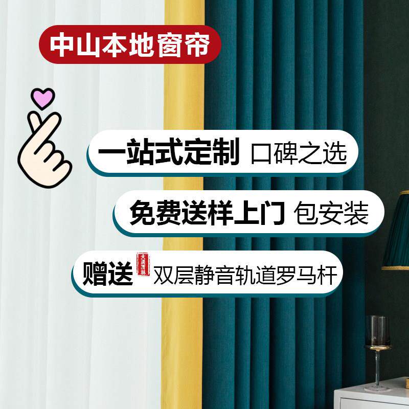 中山窗帘定制上门简约北欧客厅卧室全遮光纯色卷帘百叶定做包安装