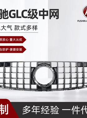 适用于奔驰2020款新GLC级X253后期改装中网GT竖条款中网20-22