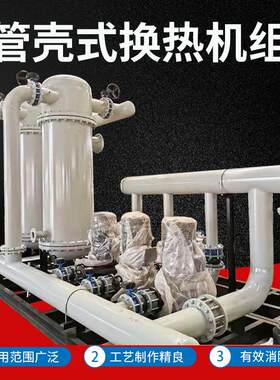 列管式换热器热管式换热机组螺旋缠绕式换热机组管壳式换热机组