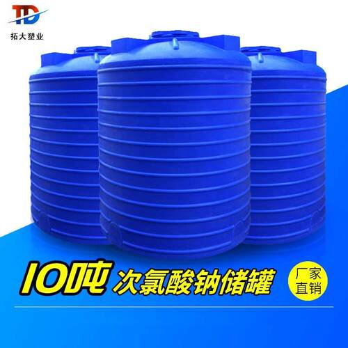 10吨蓝色次氯酸钠储罐10立方化工储罐陕西厂家直供多规格可选