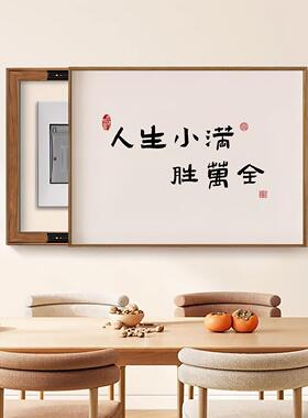 电表箱装饰画新中式字画遮挡配电箱电源电闸开关盒盖板遮丑挂画