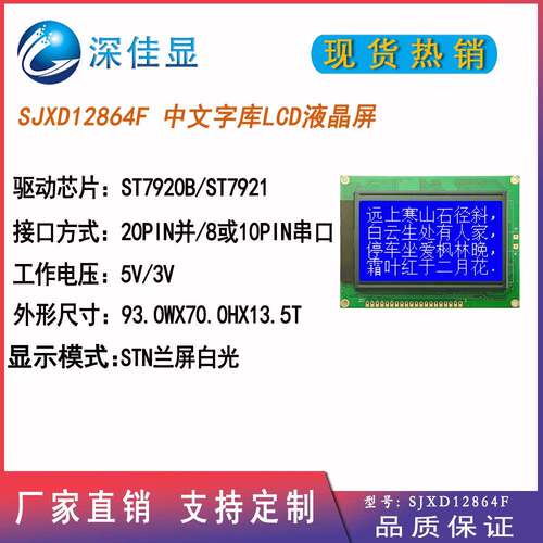 12864带中文字库液晶屏12864兰屏COB液晶屏LCD LCM串并可选3V供电