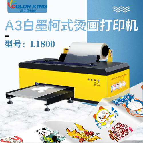 DTF白墨抖粉机A柯式烫画打印机L1800喷头白墨直喷打印机设备机器