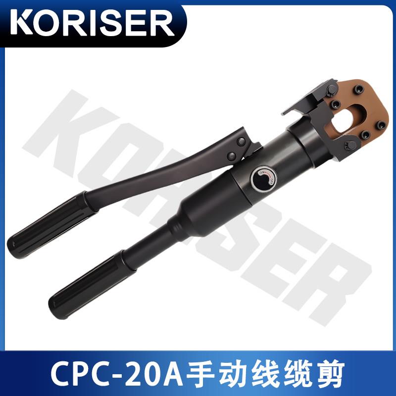 CPC-20A液压钢丝绳剪电缆剪刀线缆钳钢绞线剪切工具 多功能线缆剪