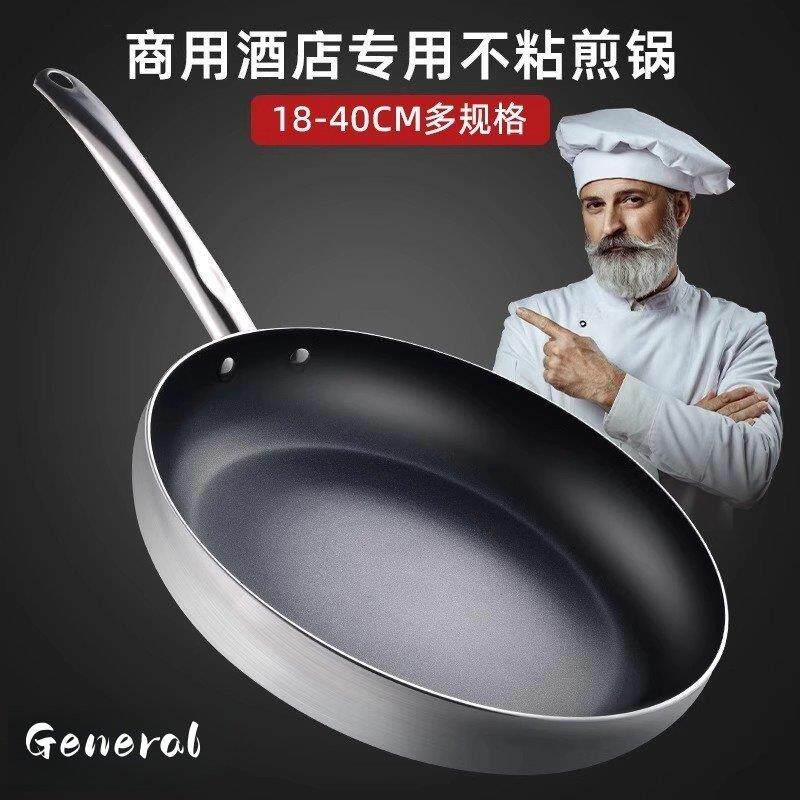 德国平底锅不沾锅商用煎锅家用牛排大号酒店电磁炉用的瓦斯炉专用