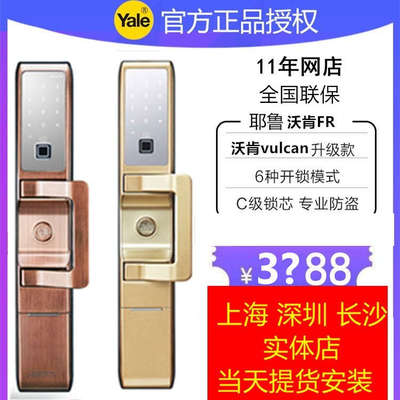 上海店耶鲁沃肯vulcan指纹锁密码锁家用防盗大门锁智能电子感应锁