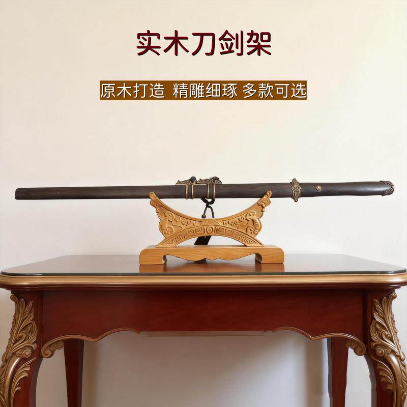 实木剑架剑托刀剑架武士刀剑支架汉剑太极剑摆放展示架兵器架底座