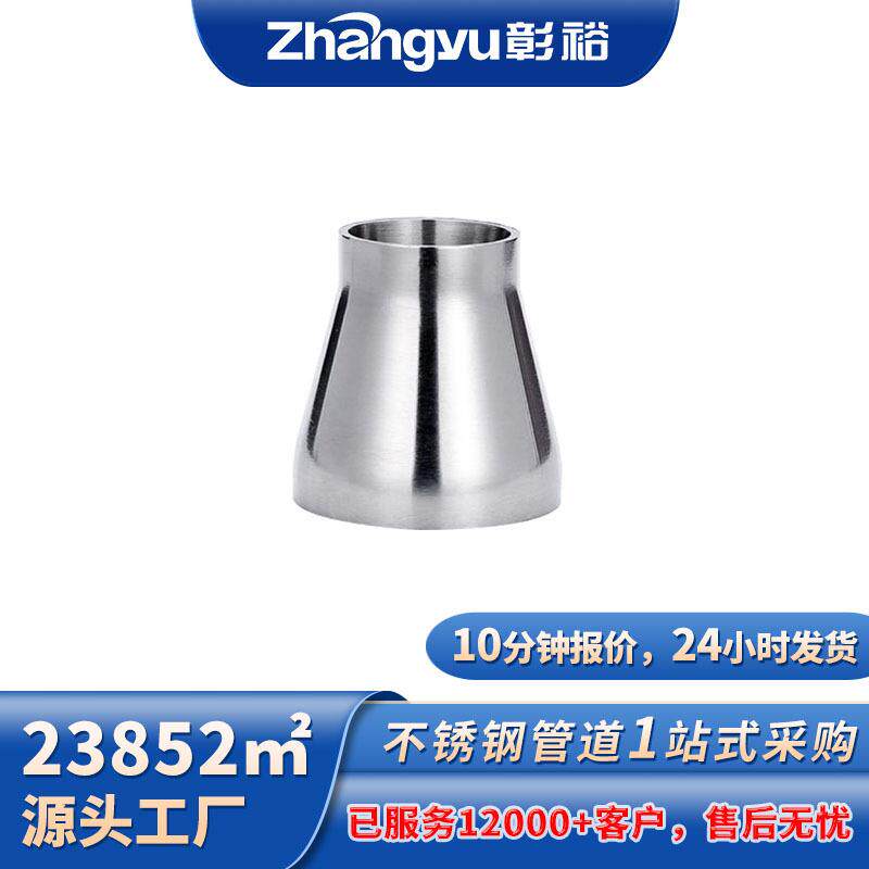 304卫生级大小头镜面抛光同心大小头316不锈钢焊接变径接头现货