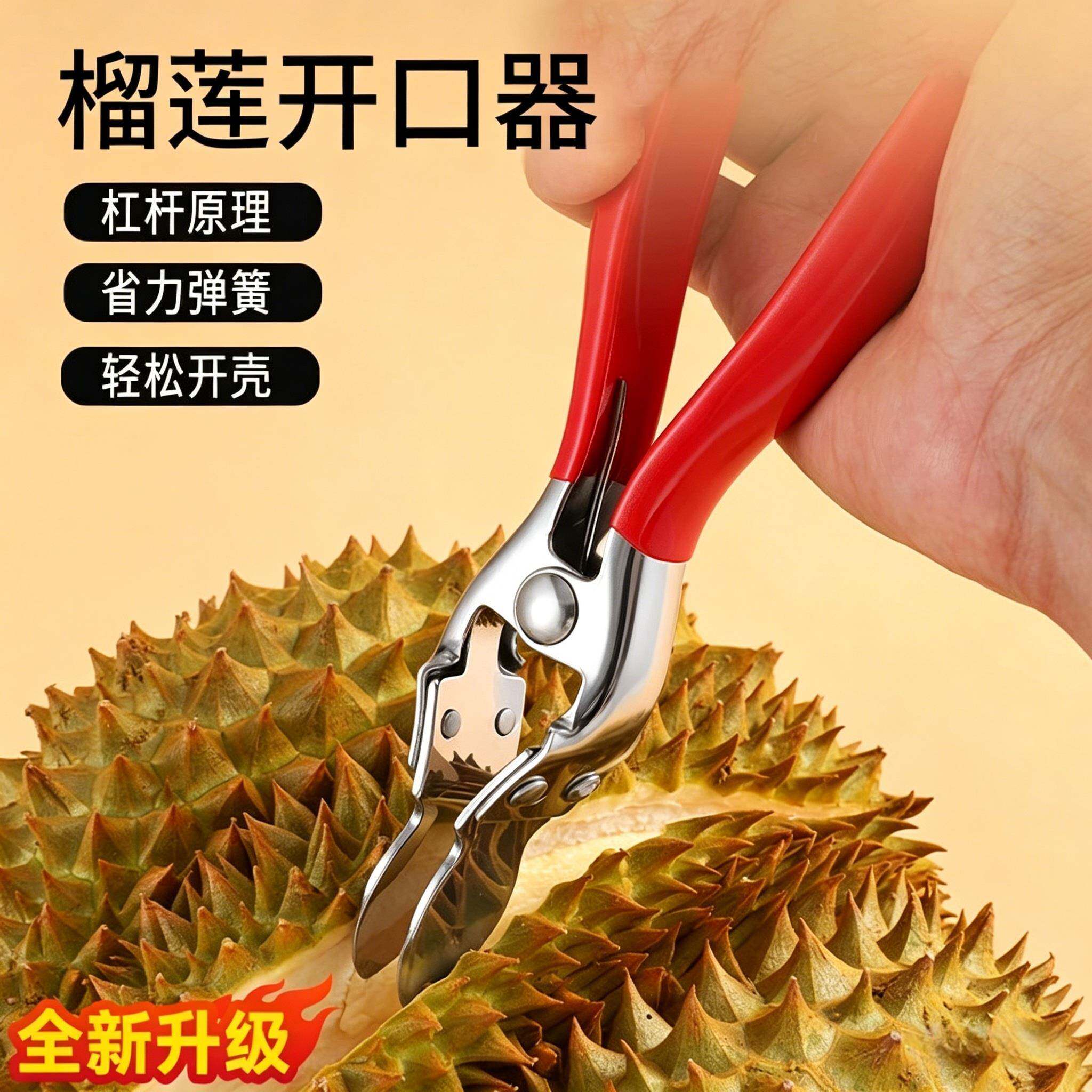 榴莲开口器榴莲钳子开榴莲工具开果钳开榴莲夹剥榴莲轻松省力开壳