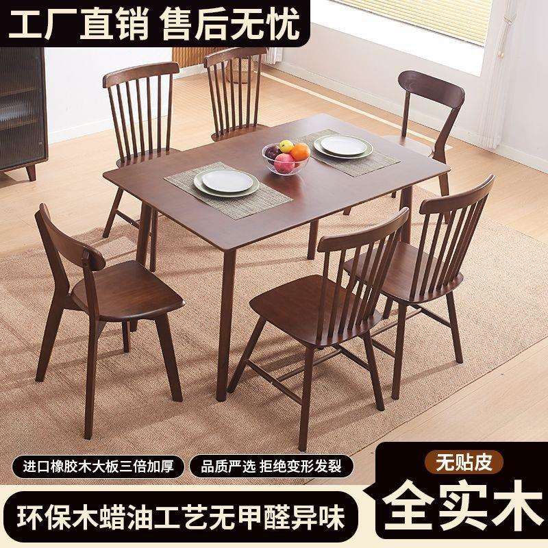 实木餐桌椅组合现代简约家用小户型木桌胡桃色餐馆长方形吃饭桌子