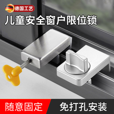 德国窗户限位器锁扣铝合金卡扣儿童防护固定纱窗塑钢门窗推拉移窗