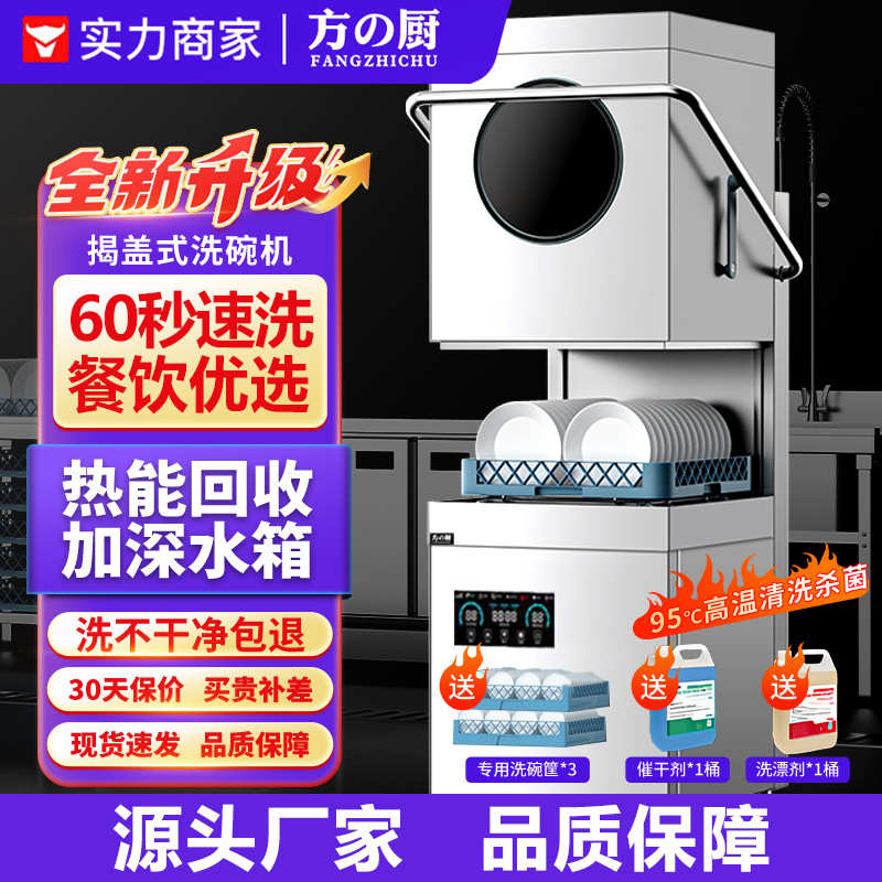 方厨揭盖式洗碗机商用全自动刷碗大型餐饮食堂饭店酒店洗杯机器