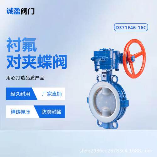 衬氟蝶阀d371f46-16铸钢手动对夹式蝶阀ptfe化工耐酸耐碱源头厂家