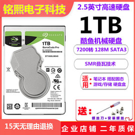 希捷1t笔记本机械硬盘ST1000LM049 2.5英寸7200转128M游戏黑盘1TB