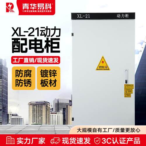 X配电箱XL-21动力柜高低压配电柜非标定制空箱镀锌钢板