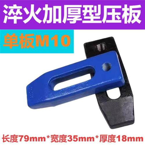 10#（官方正品）加硬加厚平行模具压板注塑机冲床铣床M10码仔M30