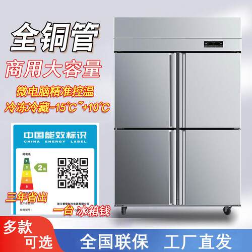 四门冰箱商用双温冷藏冷冻大容量不锈钢冰柜饭店餐厅保鲜冰柜