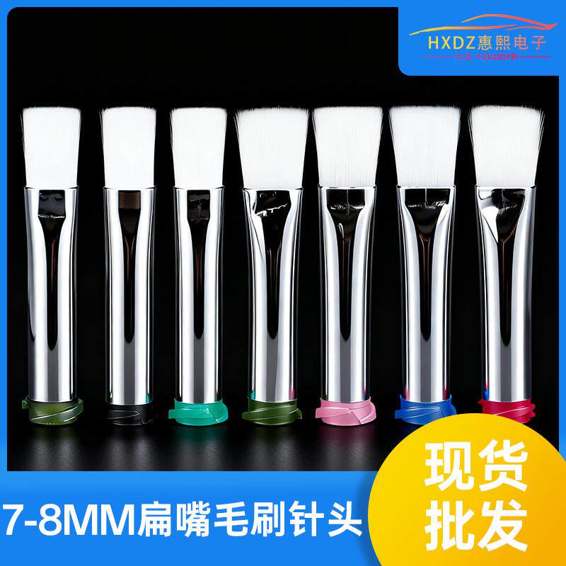 毛刷针头 7-8MM扁口软毛涂胶针头塑座螺口点胶针头精密点胶配件