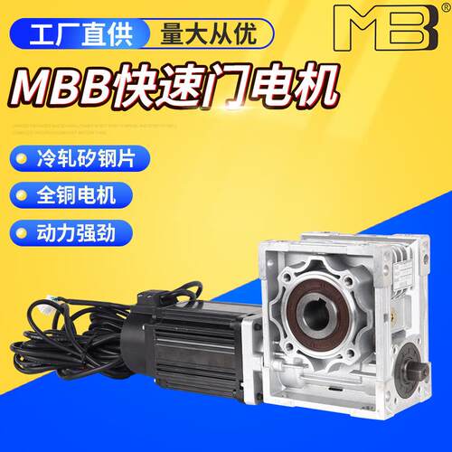 MBB快速门电机0.75kw伺服电机工业门快速门伺服系统