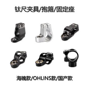 适用摩托车钛尺架阻尼器夹具抱箍转接码固定座海魄欧林斯改装配件