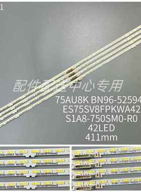 4条*灯条 UE75AU8000 UN75AU8000FXZA 75AU8K BN96-52594A