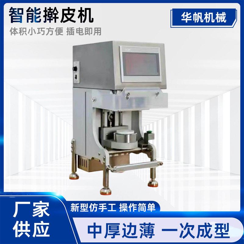 新型智能擀皮机商用全自动包子饺子皮机仿手工擀面皮机大小可调