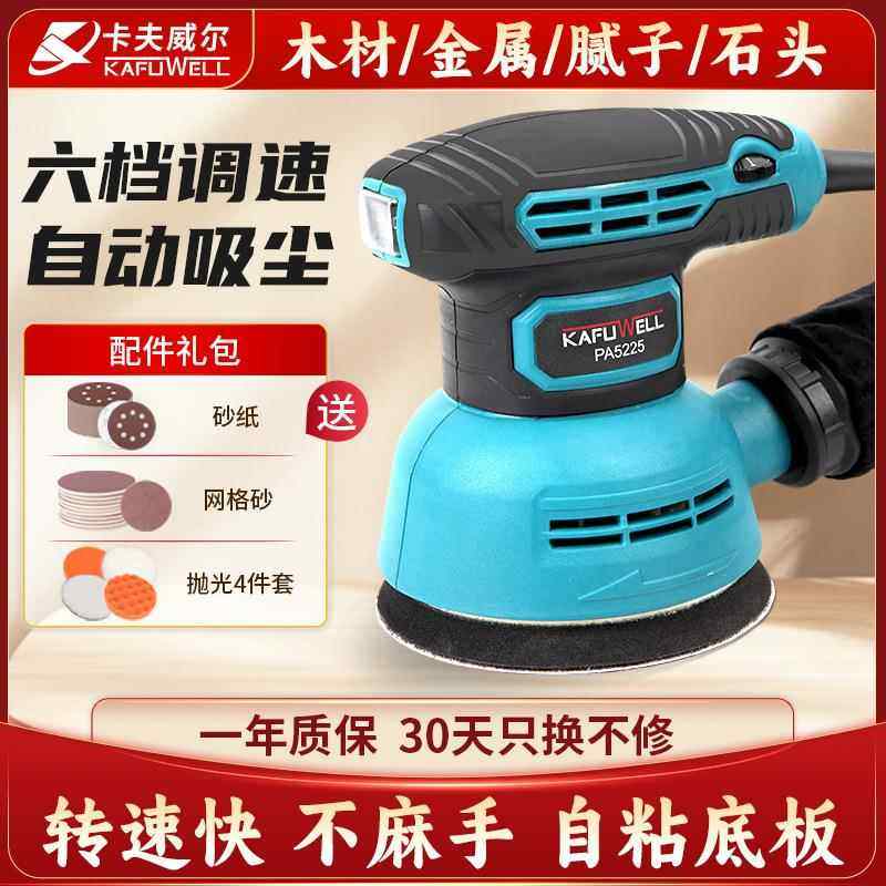 卡夫威尔电动打磨机砂光机打磨抛光神器抛光机腻子木工砂纸打磨机