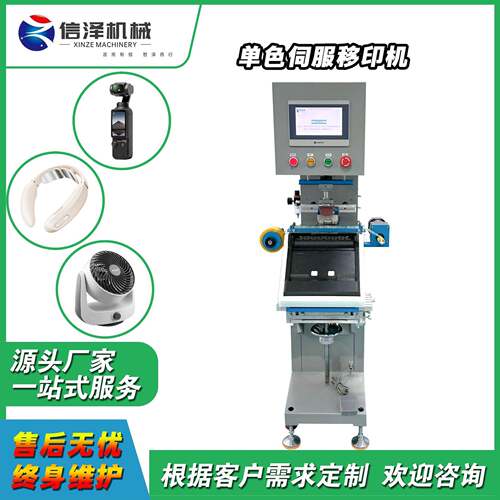 触控单色伺服移印机用于塑料框架盒子商标Logo印刷