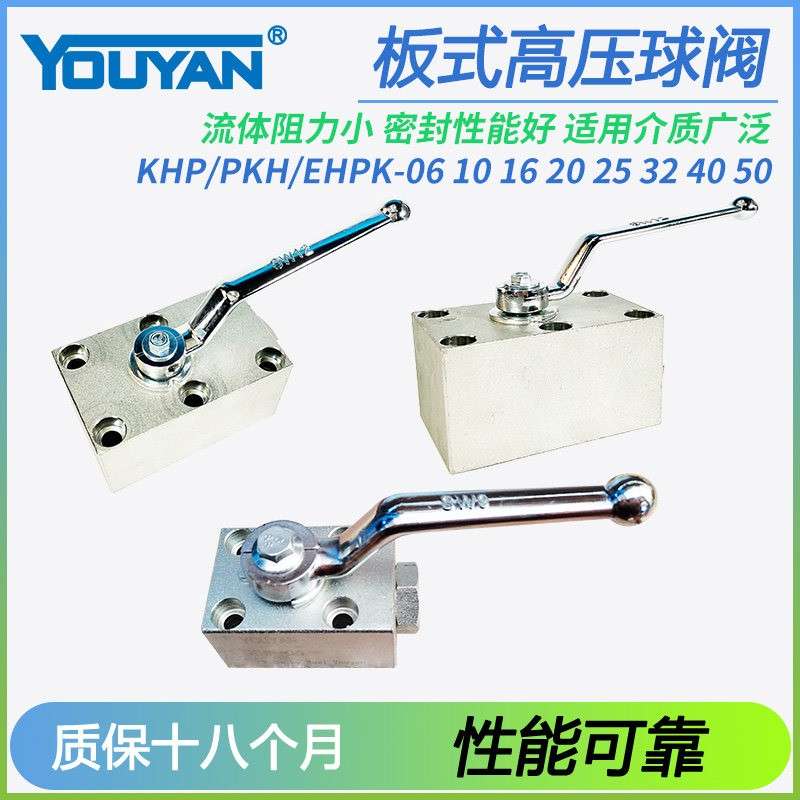 EHPK板式PKH-32/40/50-1112-02高压球阀KHP-06-10/16/20/25-1112