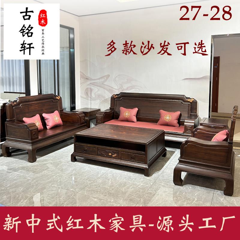 新中式红木沙发家俱巴西黑酸枝黑金檀现代简约实木家俱客厅组合