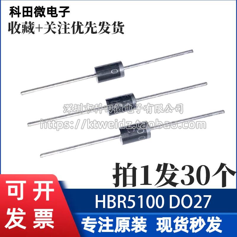 全新原装 HBR5100 SR5100 SB5100 DO-27 肖特基二极管（30个 - 实物图