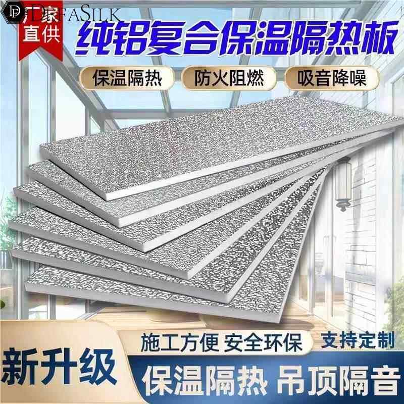 20mm双面铝箔中央空调复合板保温隔热挤塑板级板酚醛防火板A风管