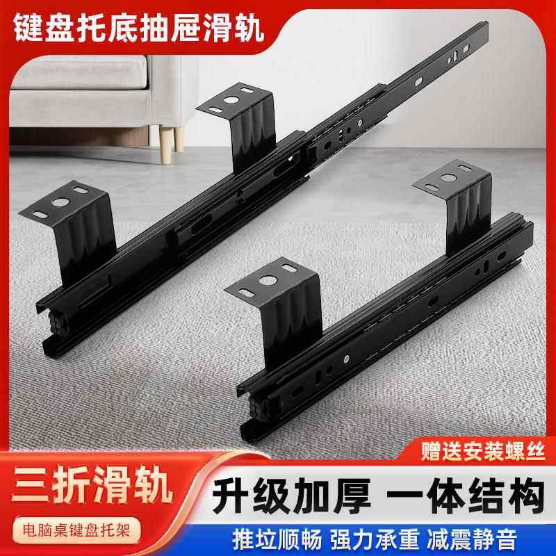 电脑台键盘导轨办公桌键盘托架静音滑轨键盘三节吊轮12寸10寸25cm