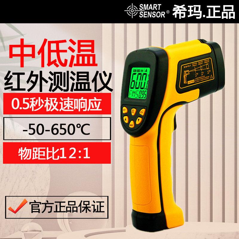 希玛AS842A红外测温仪手持工业级高温红外线测温仪非接触测温仪