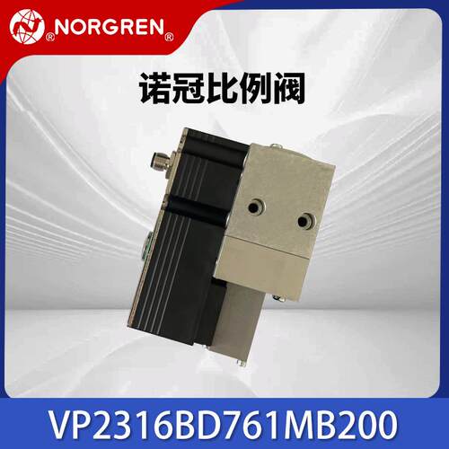 比例阀VP2316BD761MB200比例压力调节阀