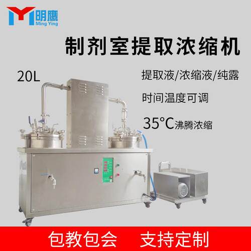 小型实验低温萃取浓缩小型萃取罐中草药低温家用植物萃取设备