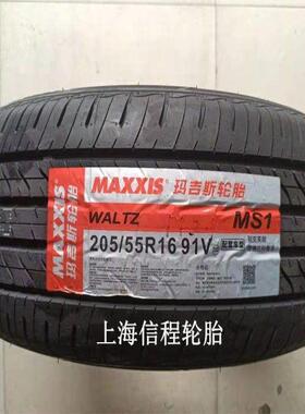 玛吉斯轮胎205/55R16 91V MS1原配别克英朗 威朗 科鲁泽 荣威新I5