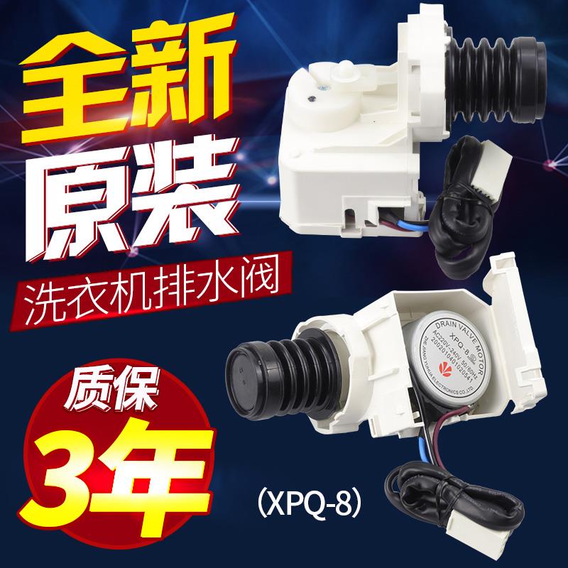 适用惠而浦帝度荣事达TCL滚筒洗衣机排水电机XPQ-8排水阀电机配件