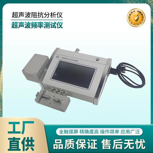 倒车雷达传感器测量仪超声波阻抗分析仪换能器测试仪模具测量