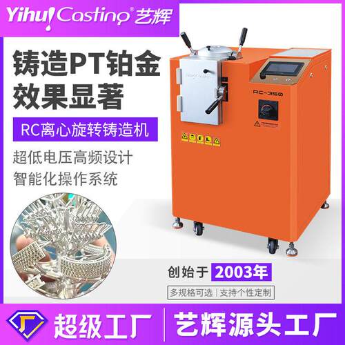 离心铸造旋转铸造铂金钯金2000℃熔炼铸造一体花丝精密铸造